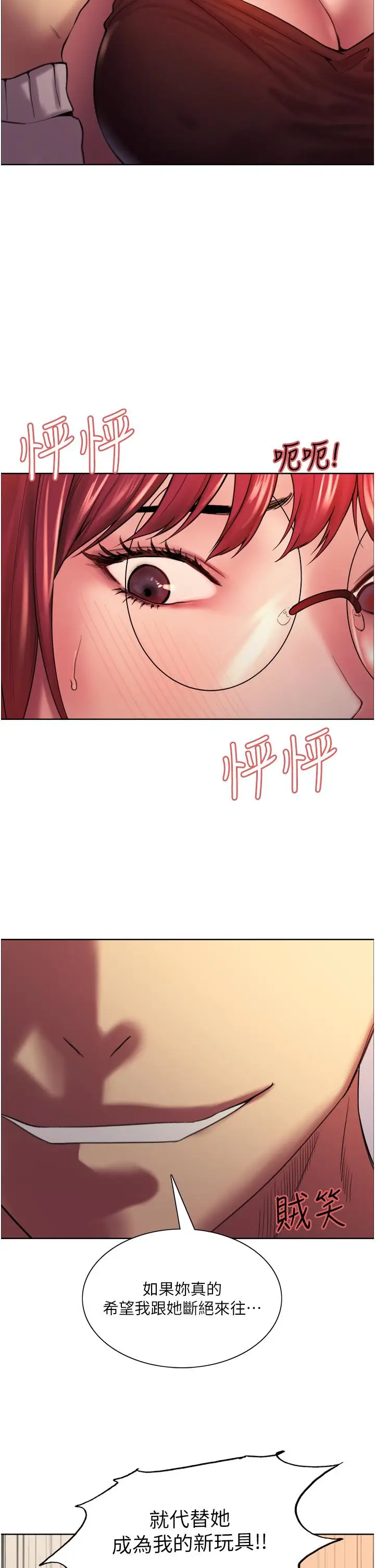 漫画《色轮眼》第14话第2张图