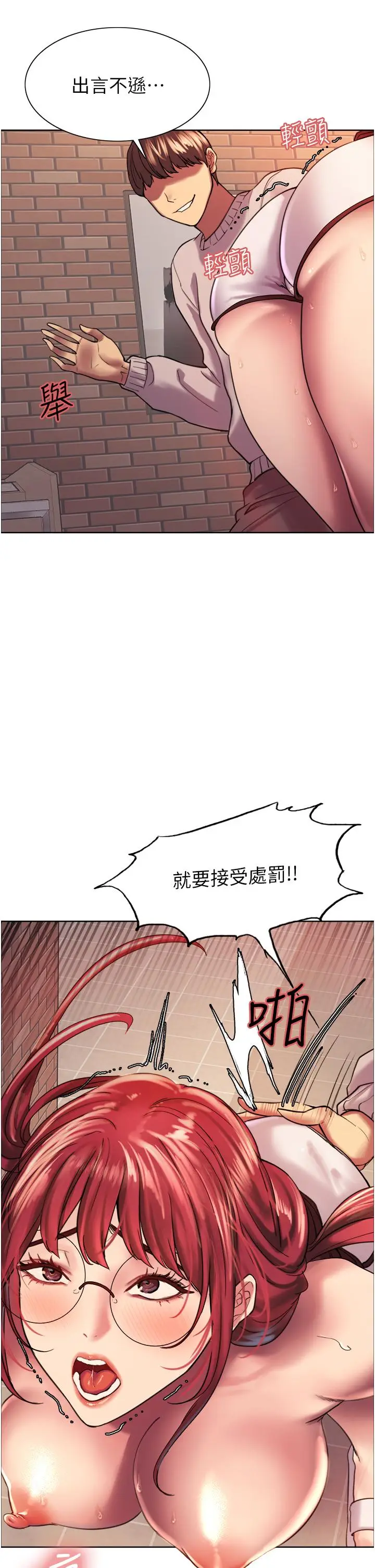 漫画《色轮眼》第14话第21张图