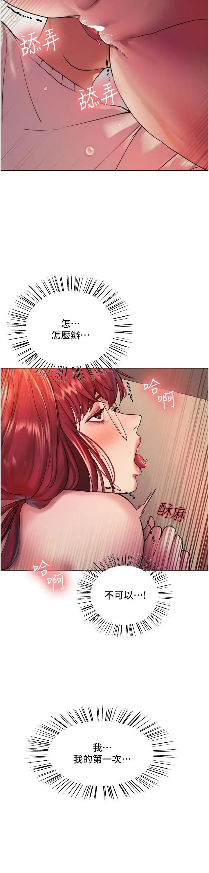 漫画《色轮眼》第14话第28张图