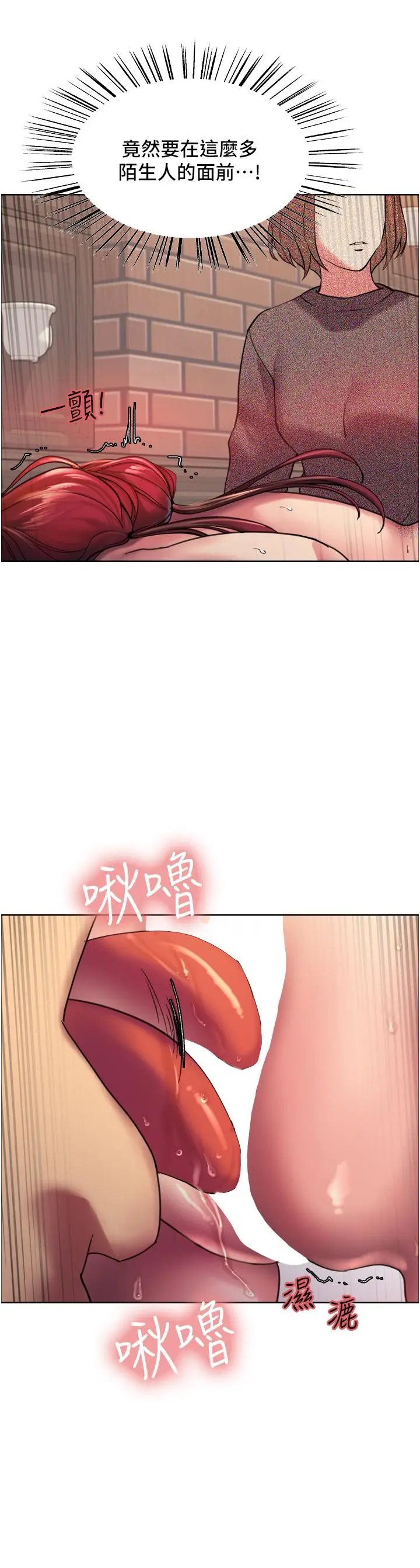 漫画《色轮眼》第14话第29张图