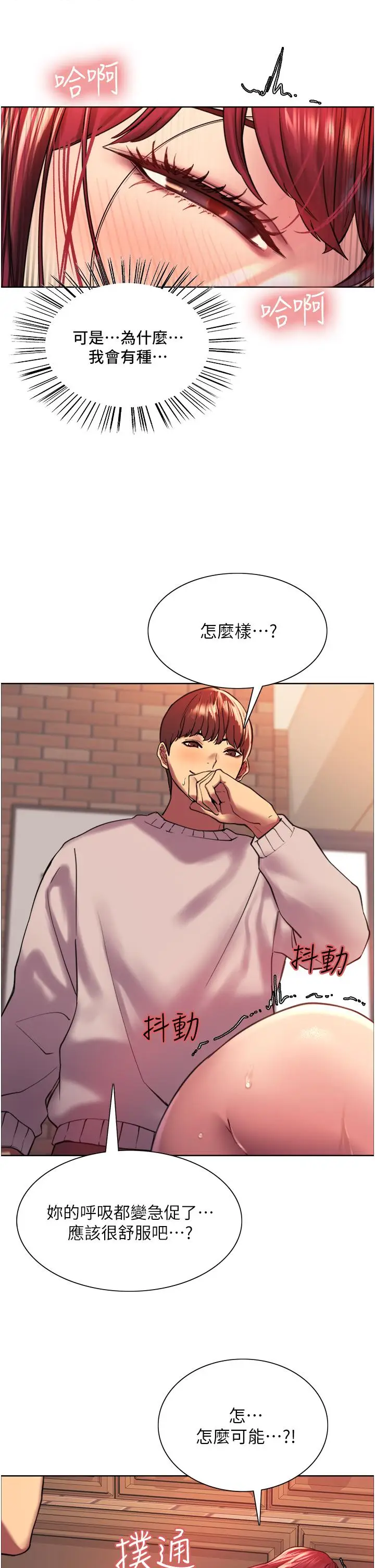 漫画《色轮眼》第14话第30张图