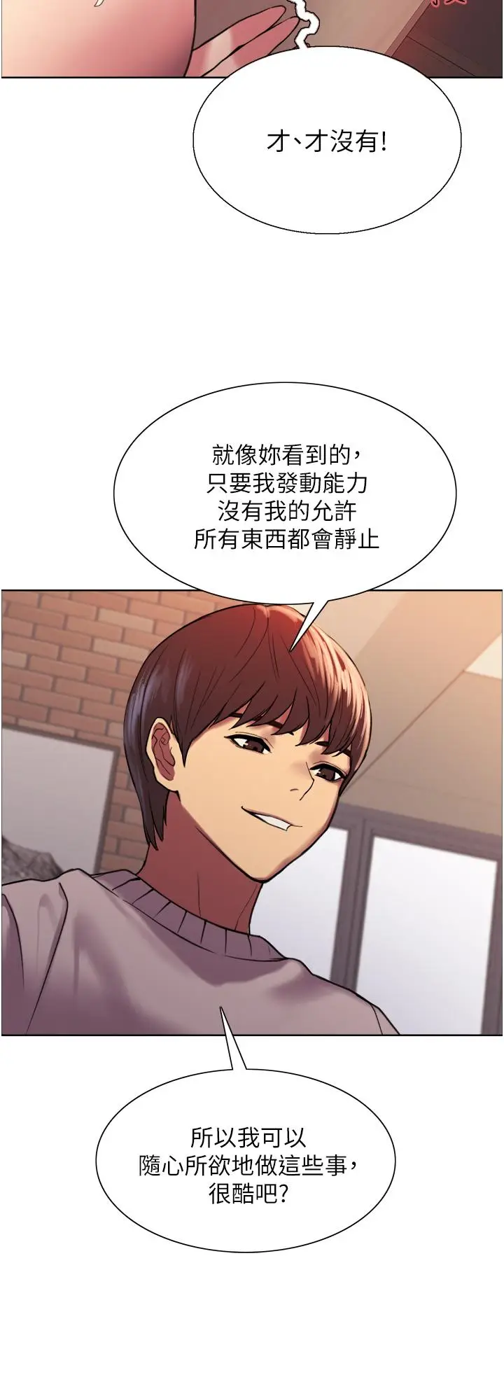 漫画《色轮眼》第14话第32张图