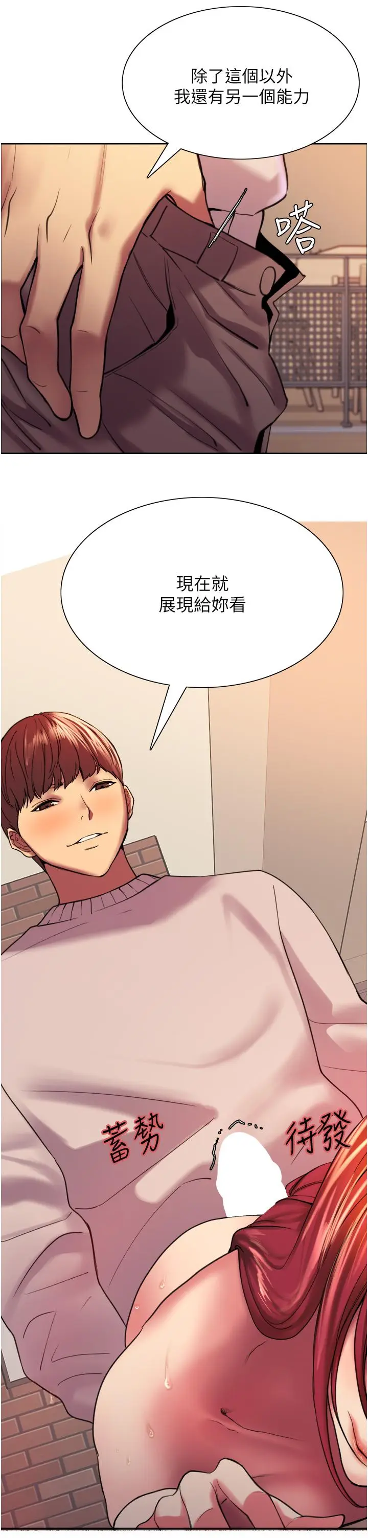 漫画《色轮眼》第14话第33张图
