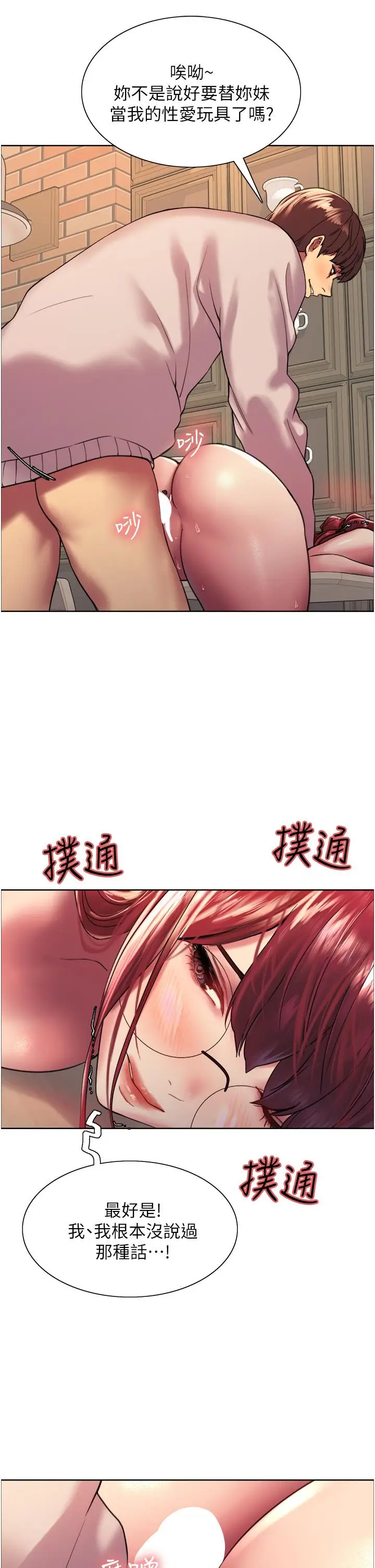 漫画《色轮眼》第14话第36张图