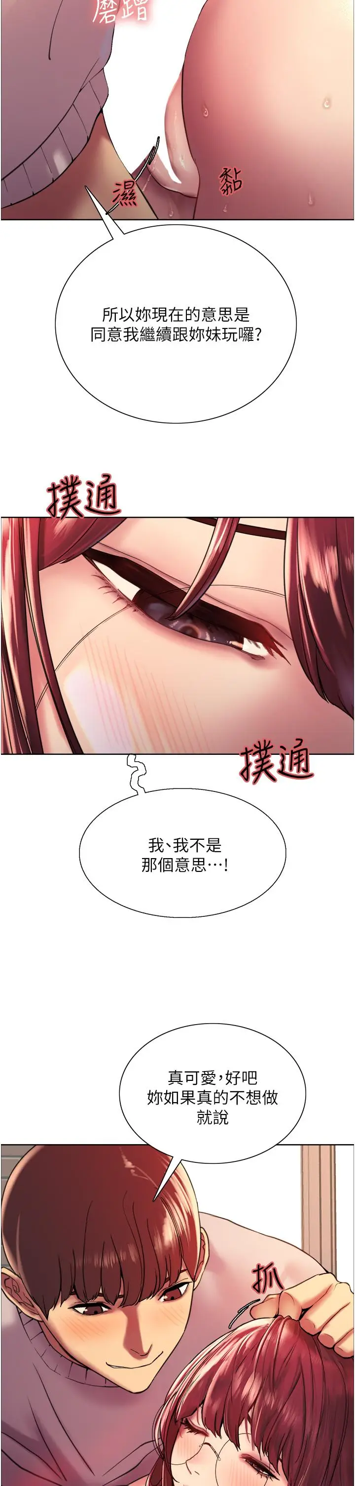漫画《色轮眼》第14话第37张图