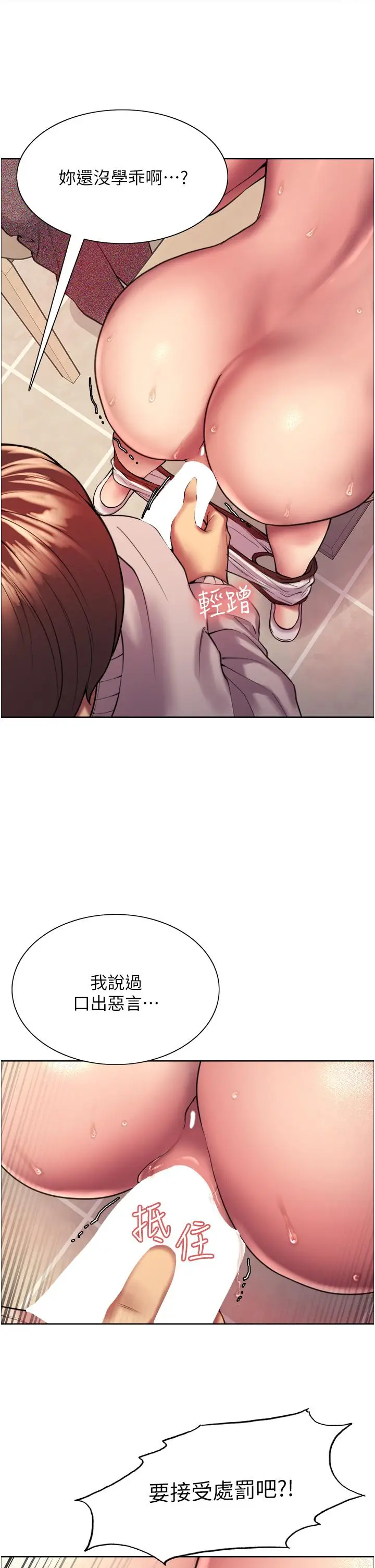 漫画《色轮眼》第14话第39张图