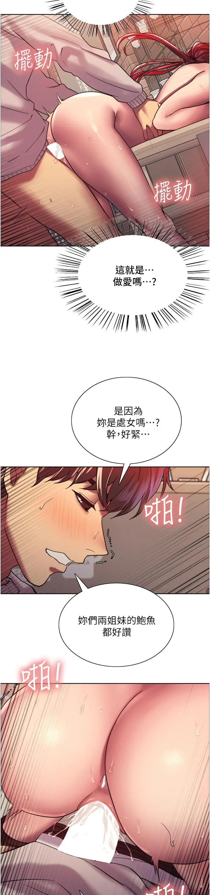 漫画《色轮眼》第14话第44张图