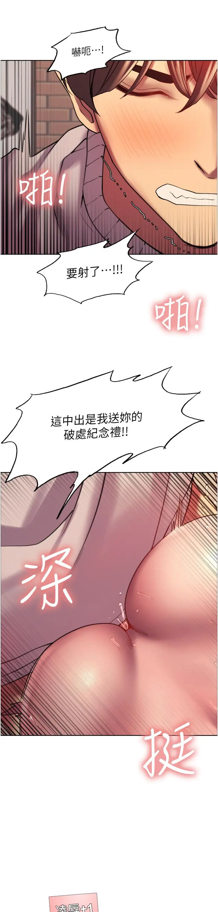漫画《色轮眼》第14话第49张图
