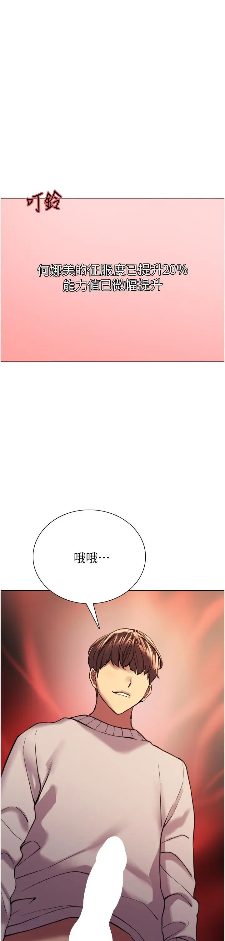 漫画《色轮眼》第14话第52张图