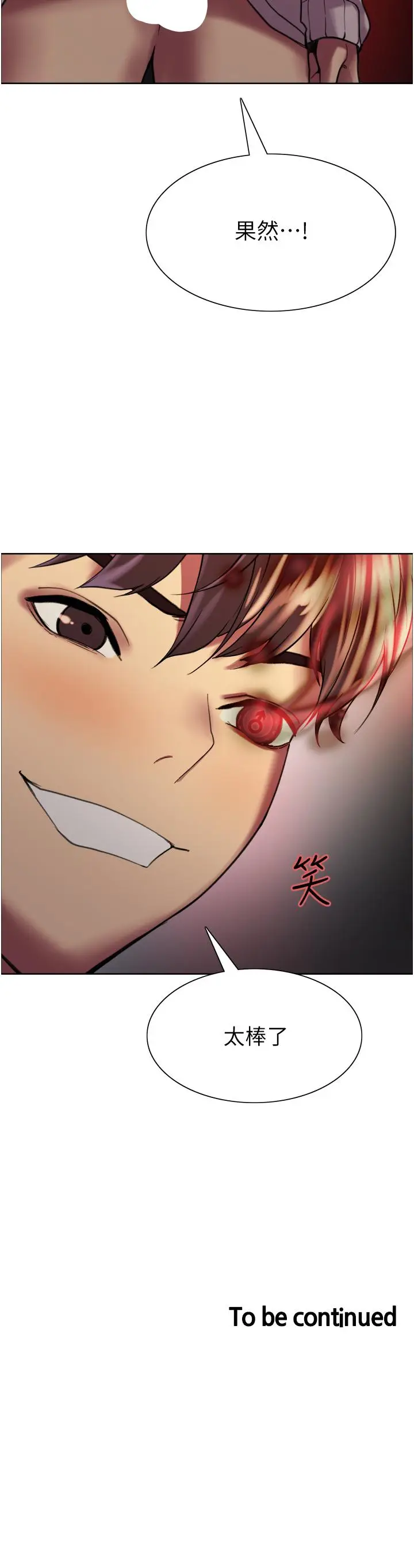 漫画《色轮眼》第14话第53张图