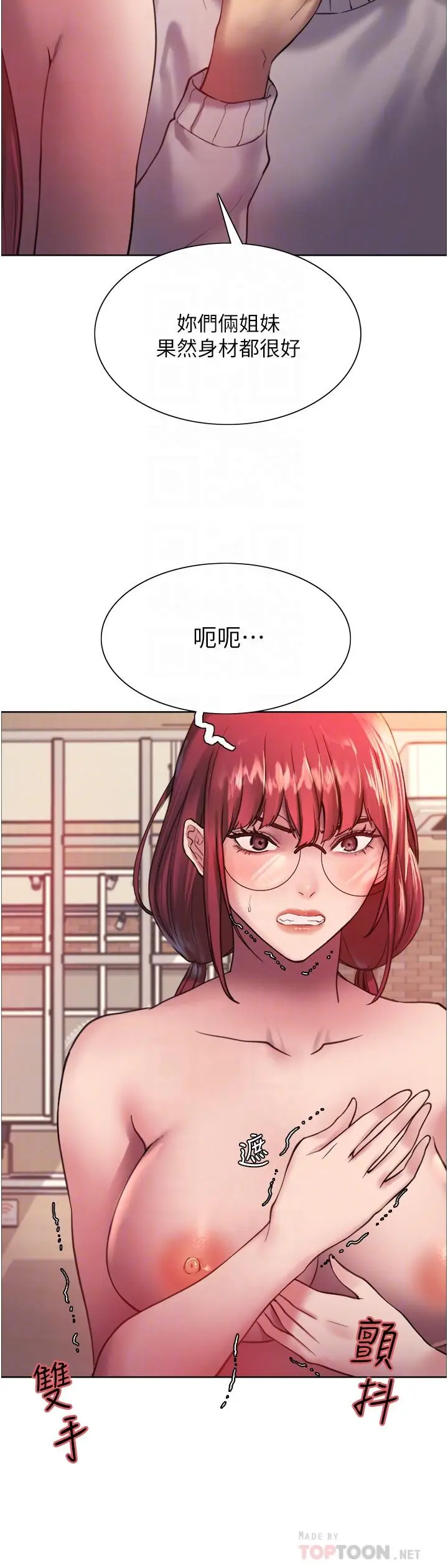 漫画《色轮眼》第14话第8张图
