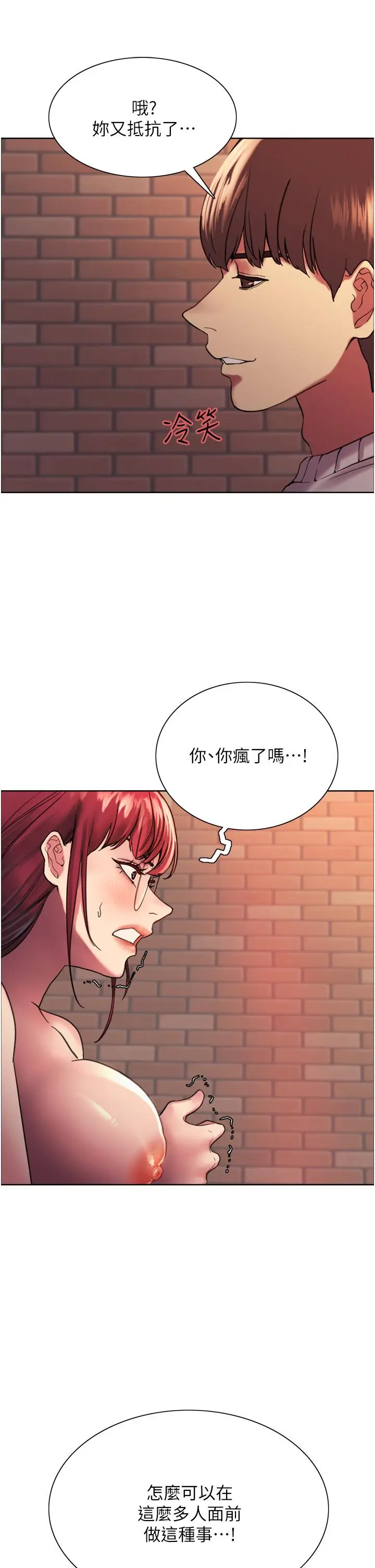 漫画《色轮眼》第14话第9张图