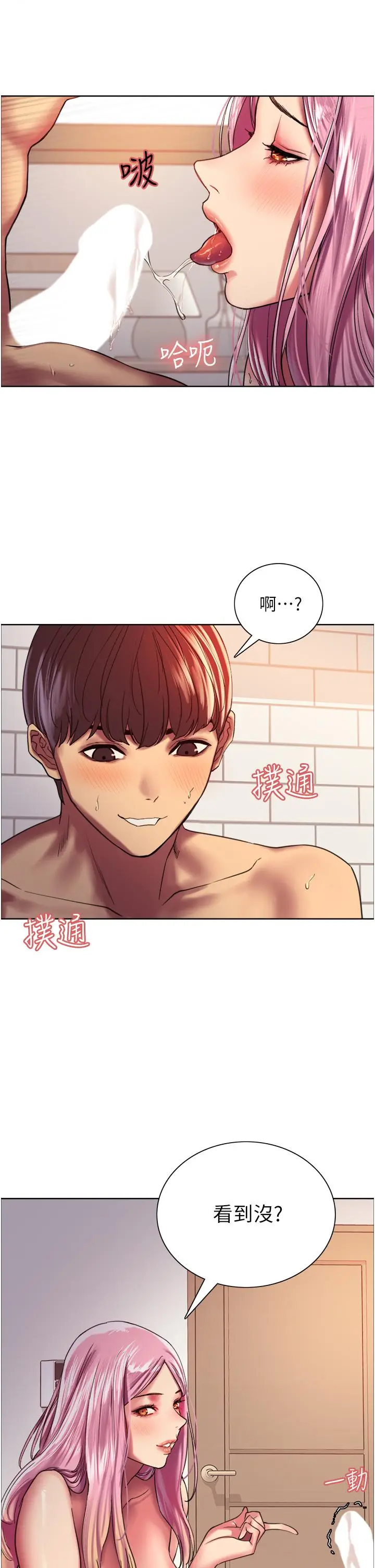 漫画《色轮眼》第17话第11张图