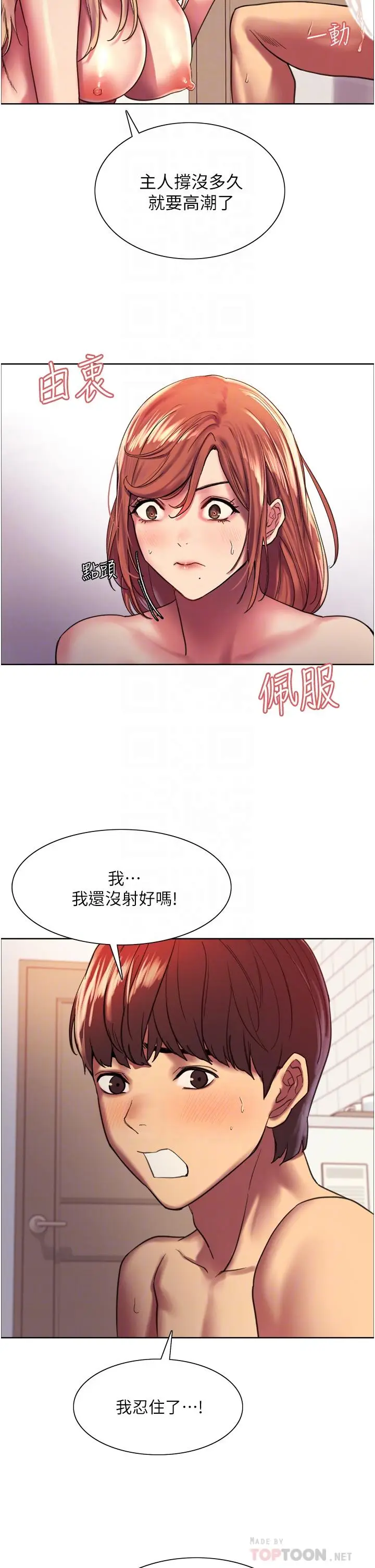 漫画《色轮眼》第17话第12张图