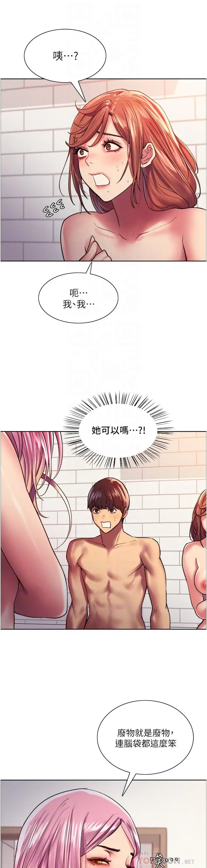 漫画《色轮眼》第17话第14张图