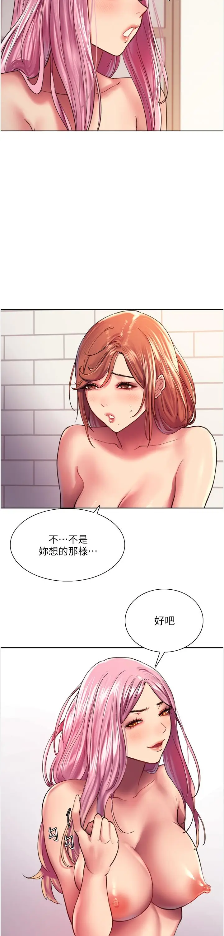 漫画《色轮眼》第17话第15张图