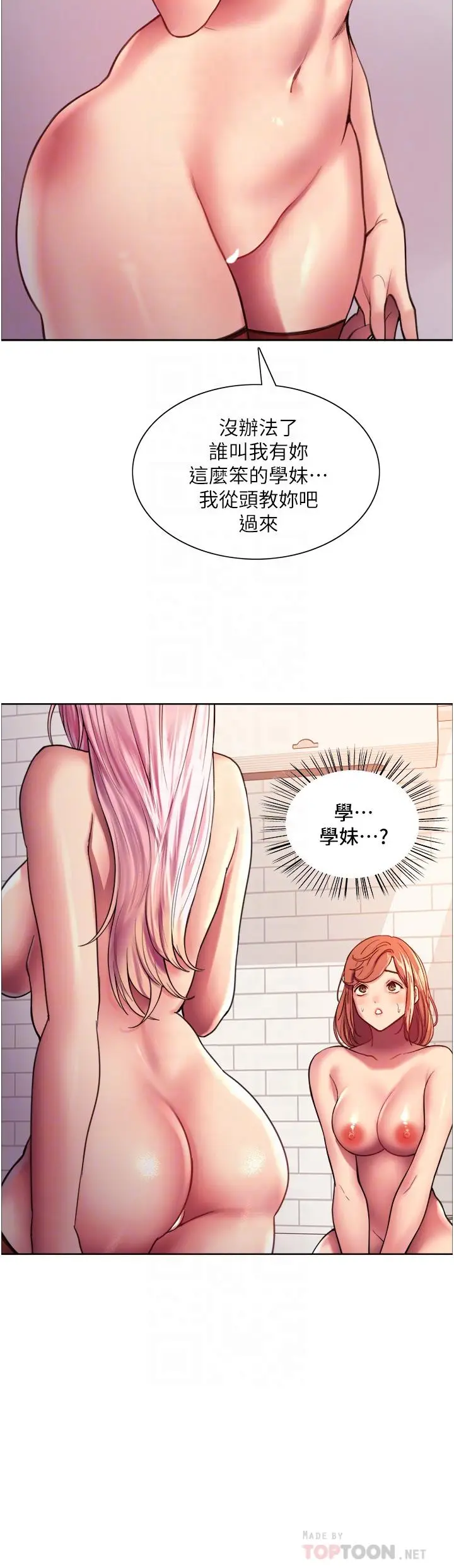 漫画《色轮眼》第17话第16张图