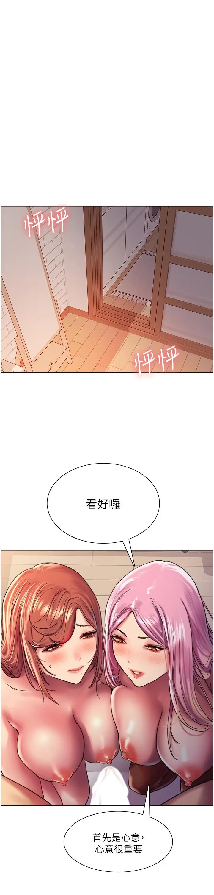 漫画《色轮眼》第17话第17张图