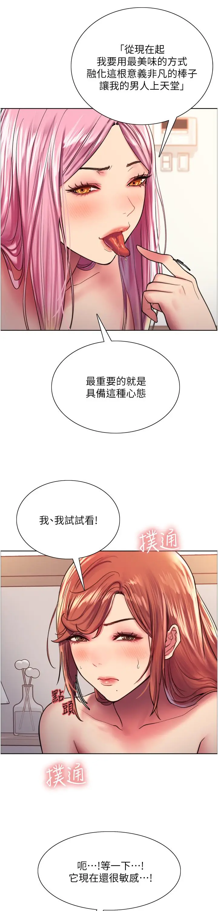 漫画《色轮眼》第17话第20张图