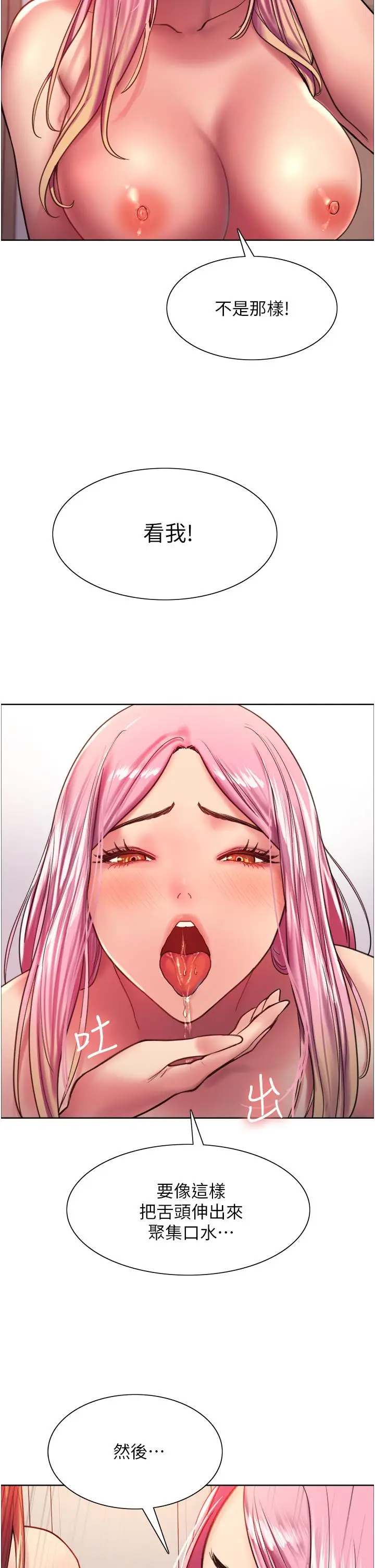漫画《色轮眼》第17话第24张图