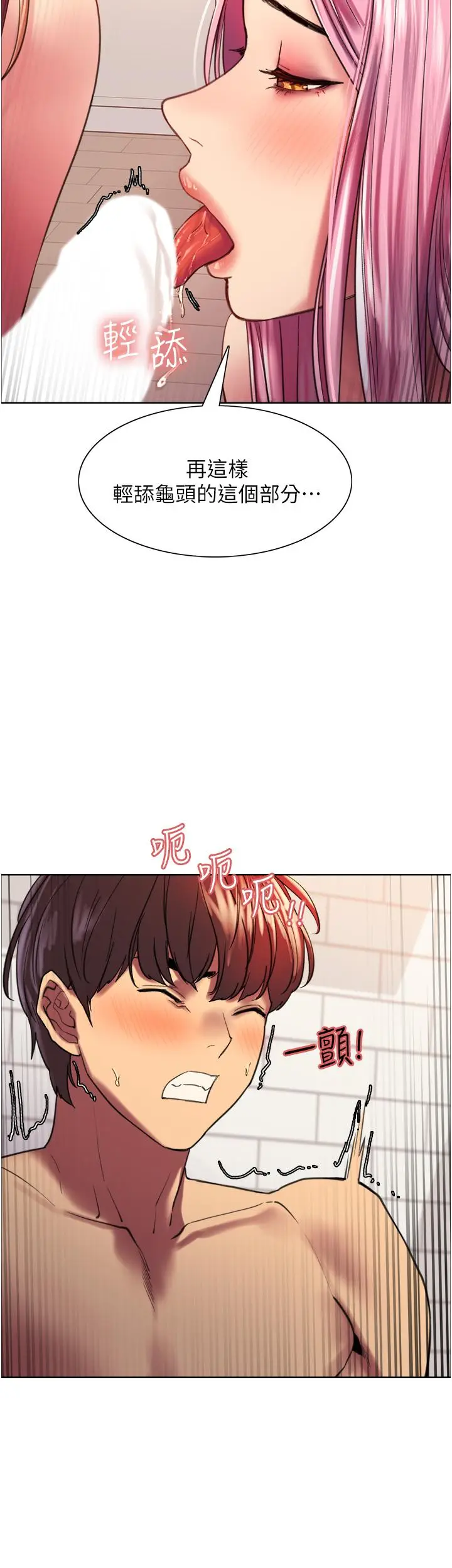 漫画《色轮眼》第17话第25张图