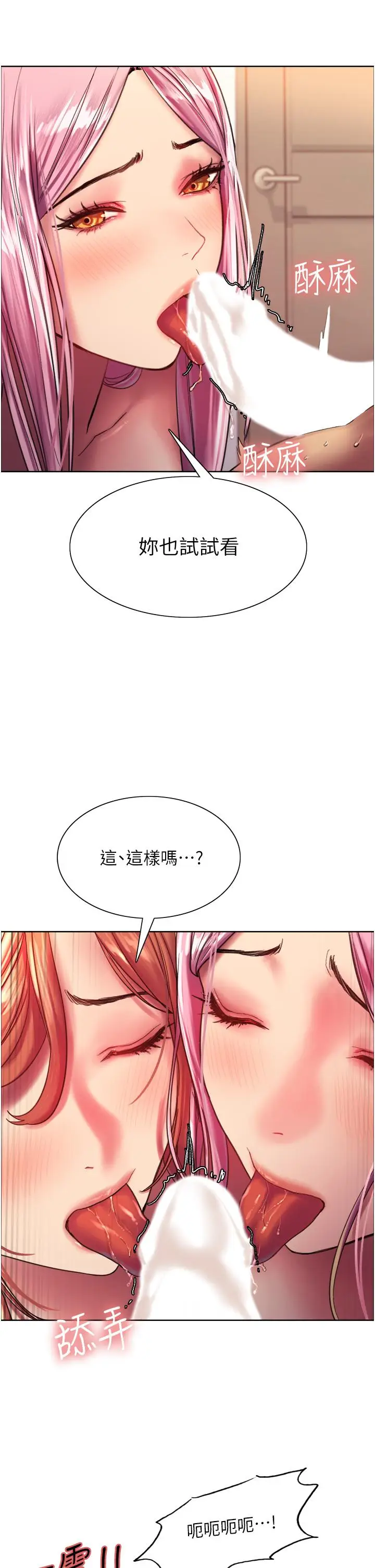 漫画《色轮眼》第17话第26张图