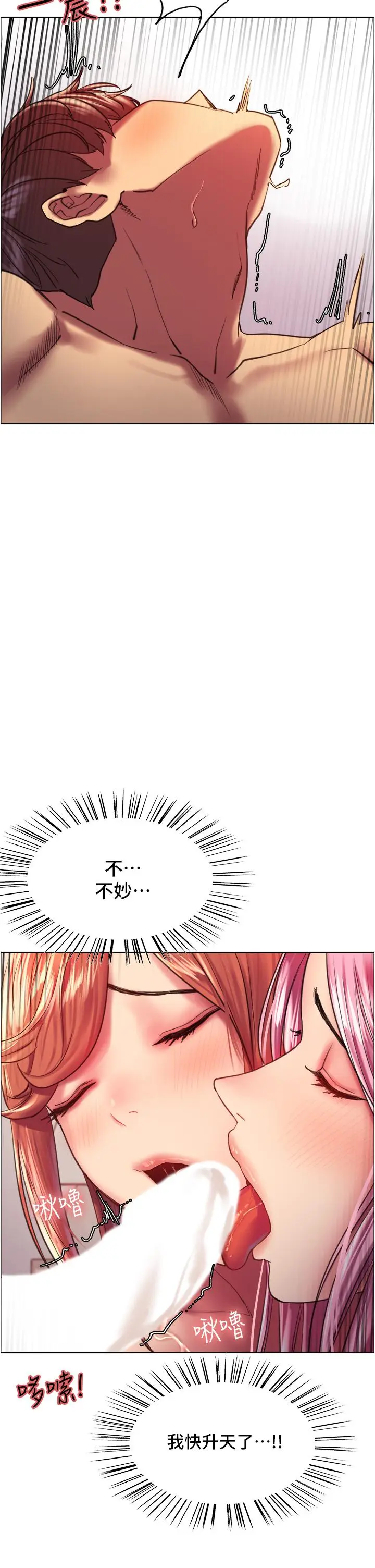 漫画《色轮眼》第17话第27张图
