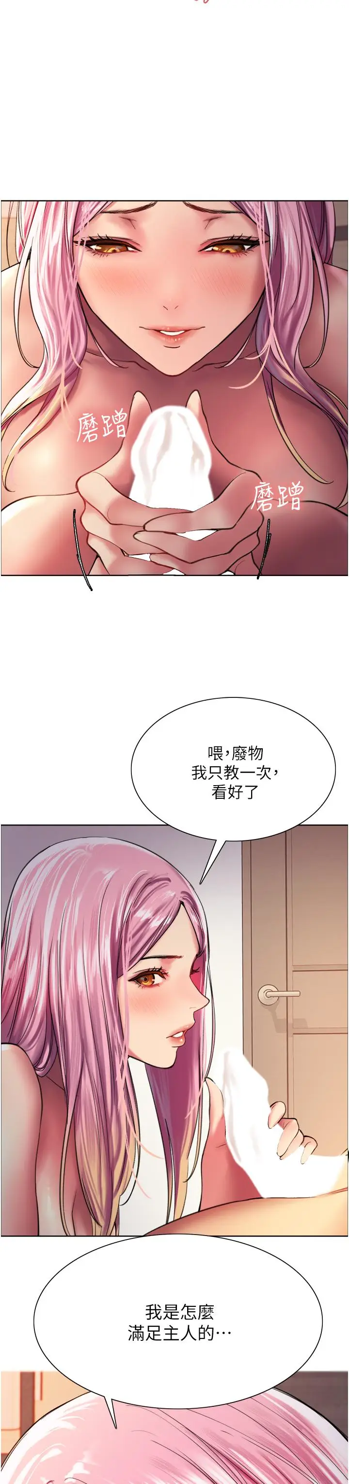 漫画《色轮眼》第17话第3张图