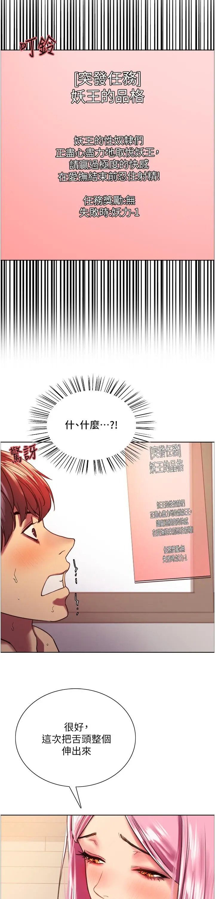 漫画《色轮眼》第17话第30张图