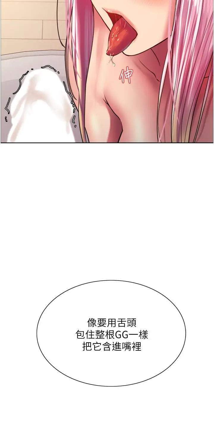 漫画《色轮眼》第17话第31张图