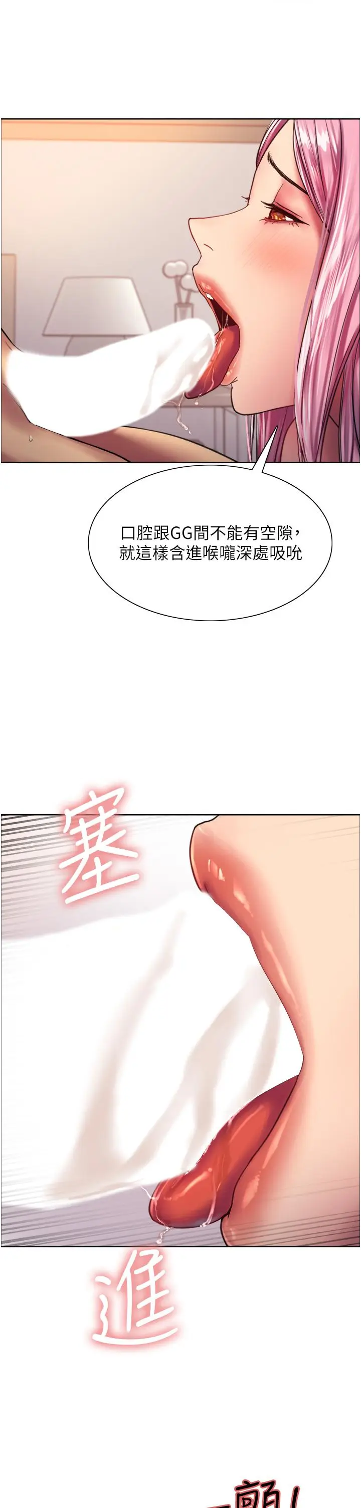 漫画《色轮眼》第17话第32张图