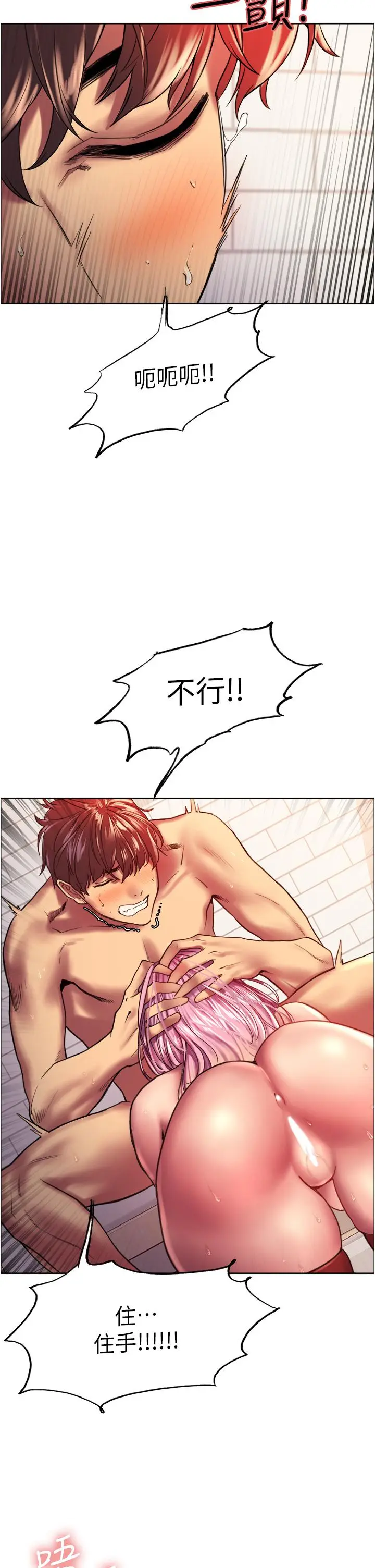 漫画《色轮眼》第17话第33张图