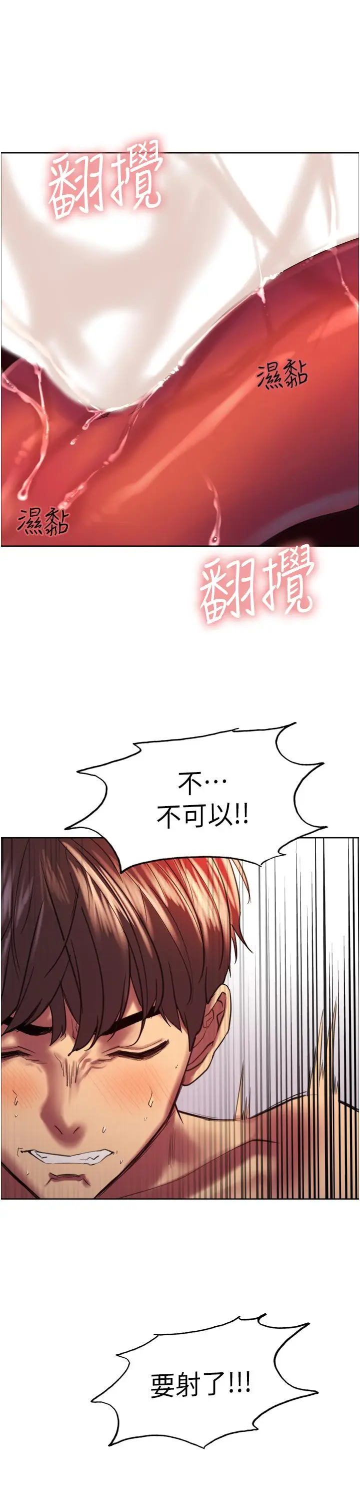 漫画《色轮眼》第17话第35张图