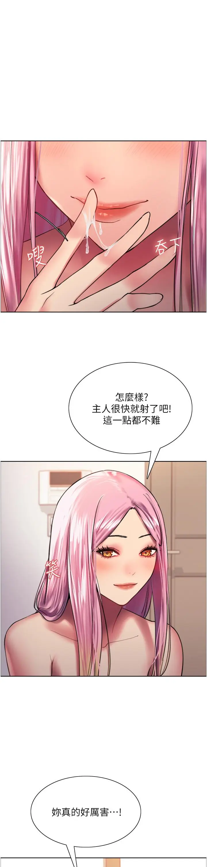 漫画《色轮眼》第17话第38张图