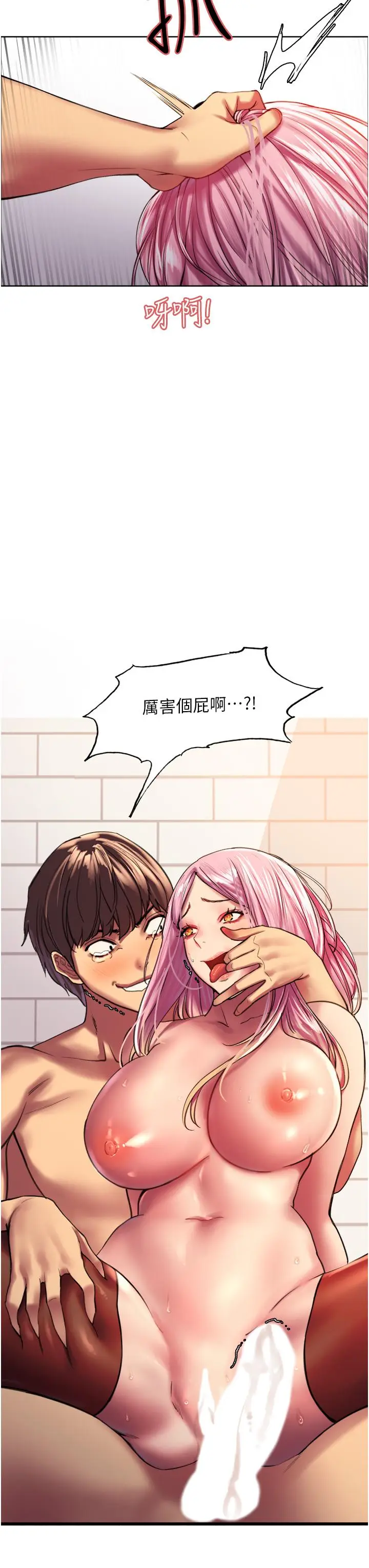 漫画《色轮眼》第17话第40张图