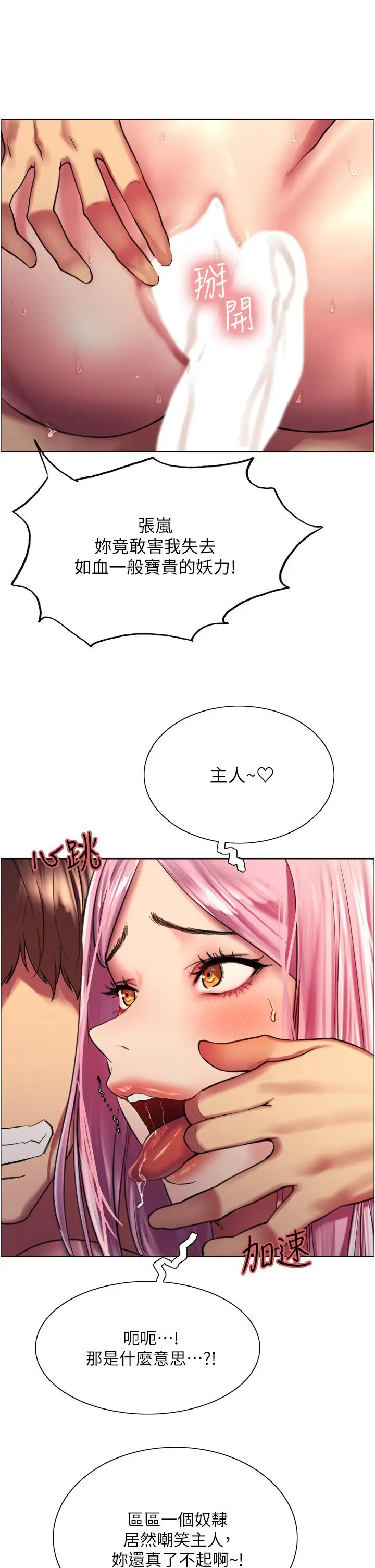 漫画《色轮眼》第17话第42张图
