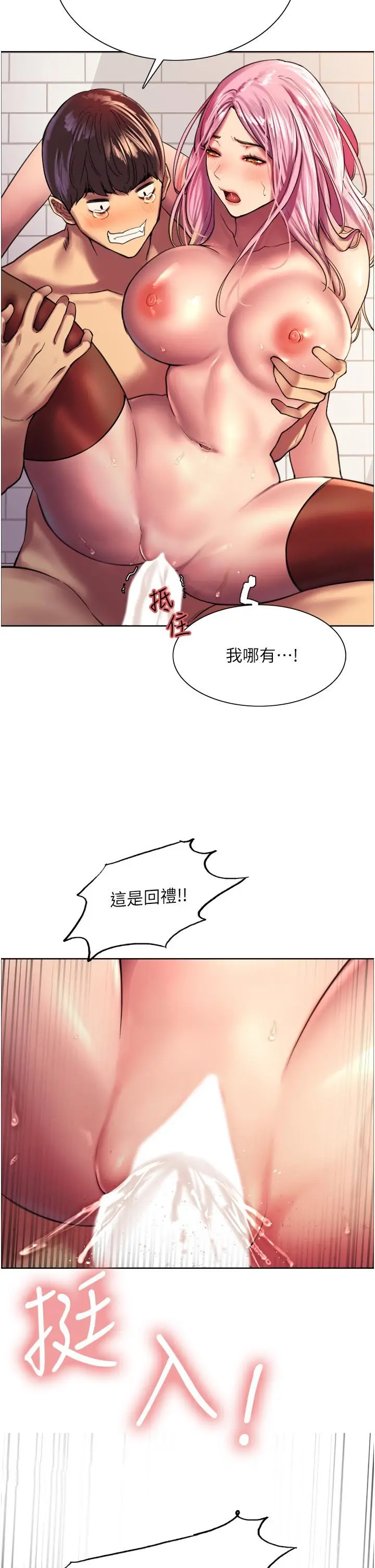 漫画《色轮眼》第17话第43张图