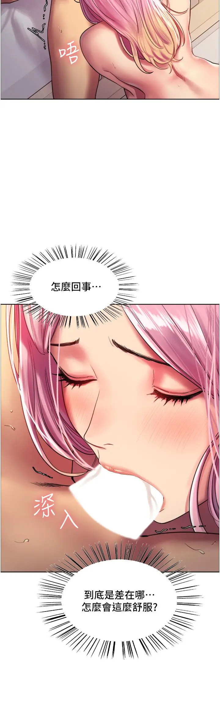 漫画《色轮眼》第17话第7张图