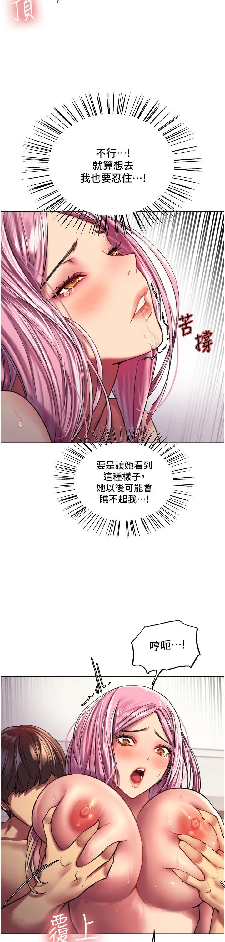 漫画《色轮眼》第18话第13张图