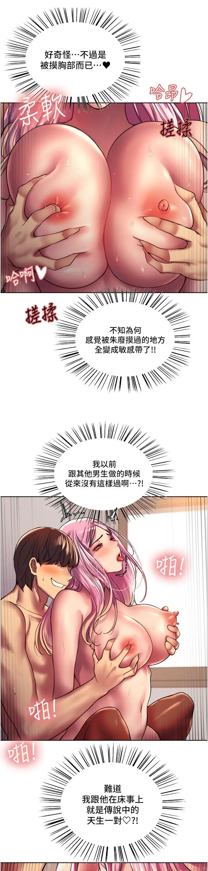 漫画《色轮眼》第18话第15张图