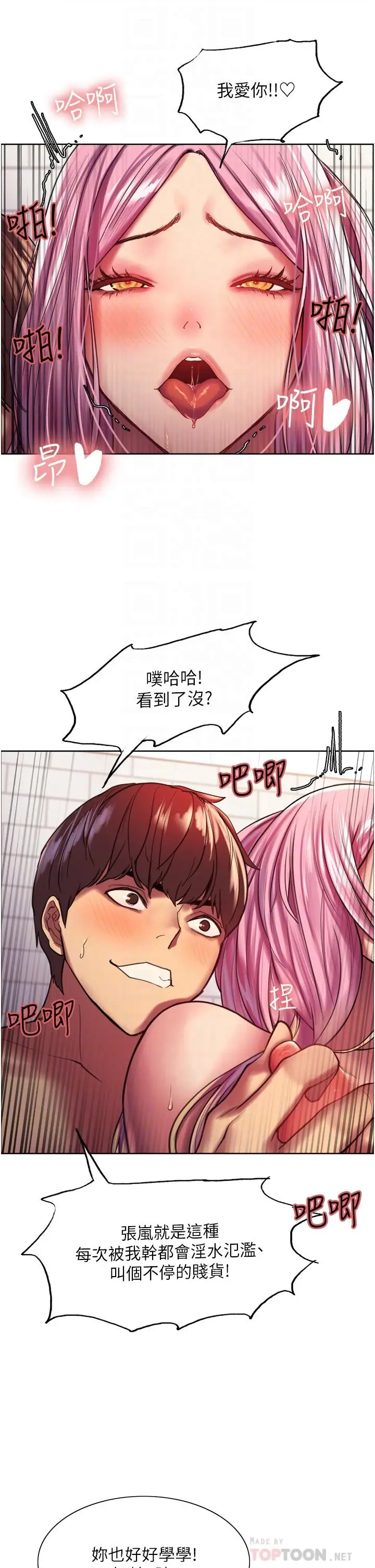 漫画《色轮眼》第18话第18张图