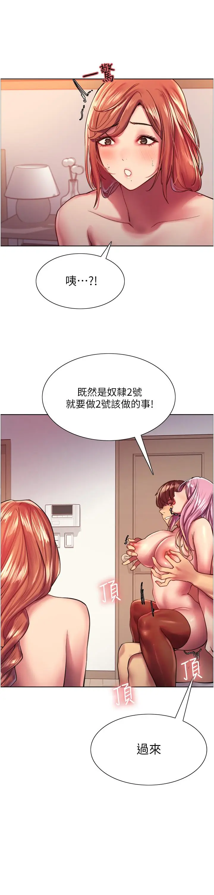 漫画《色轮眼》第18话第21张图