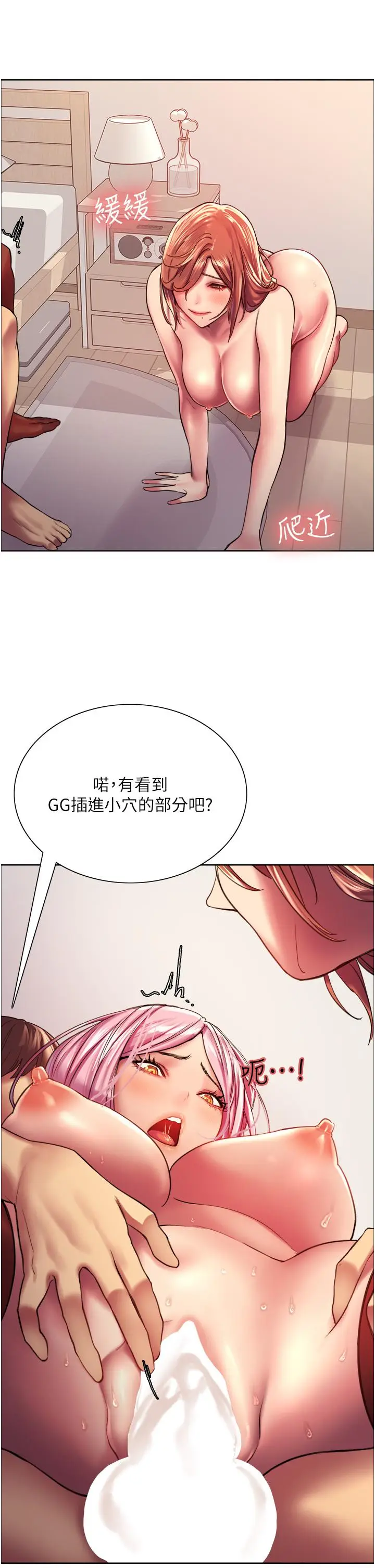漫画《色轮眼》第18话第22张图