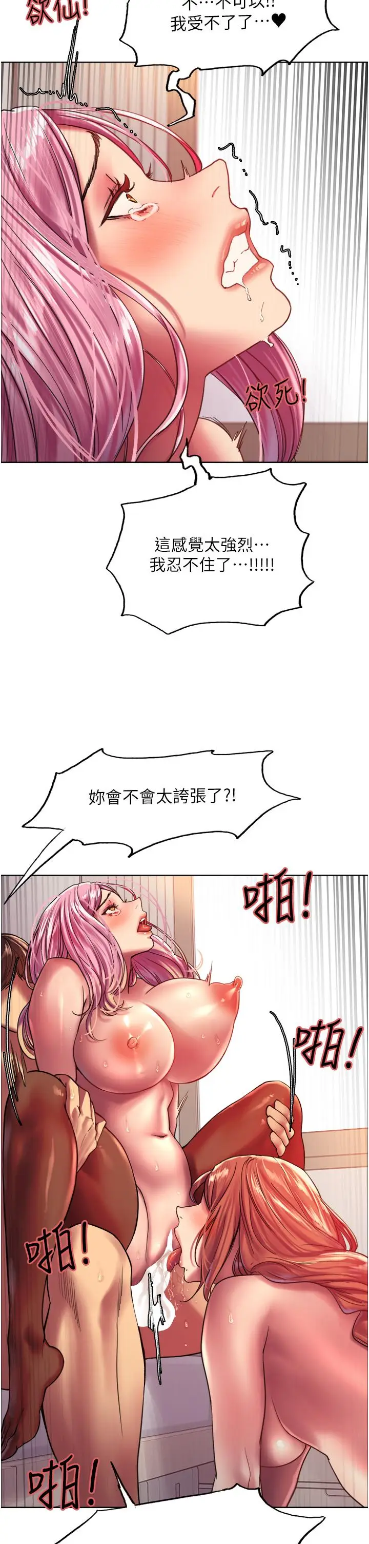 漫画《色轮眼》第18话第28张图