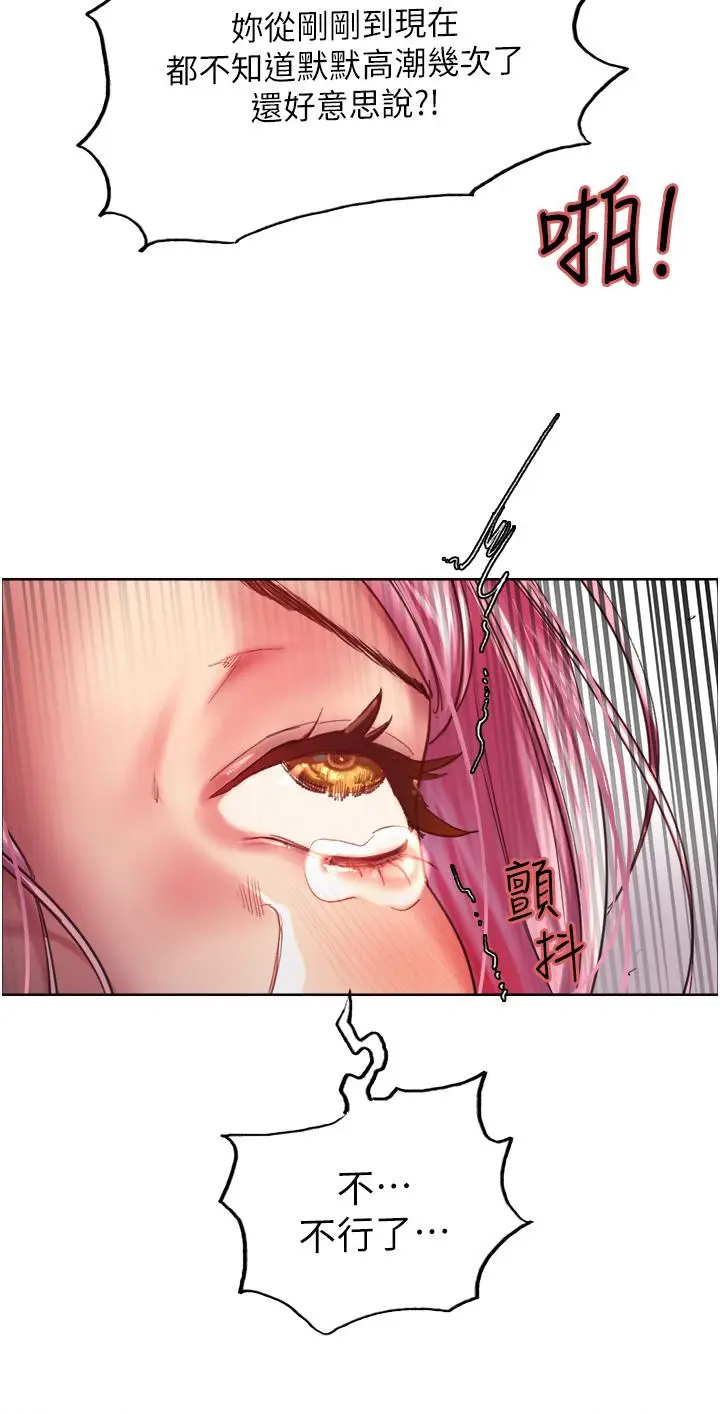 漫画《色轮眼》第18话第29张图