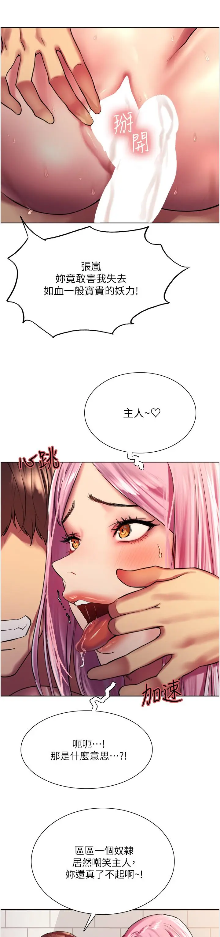 漫画《色轮眼》第18话第3张图