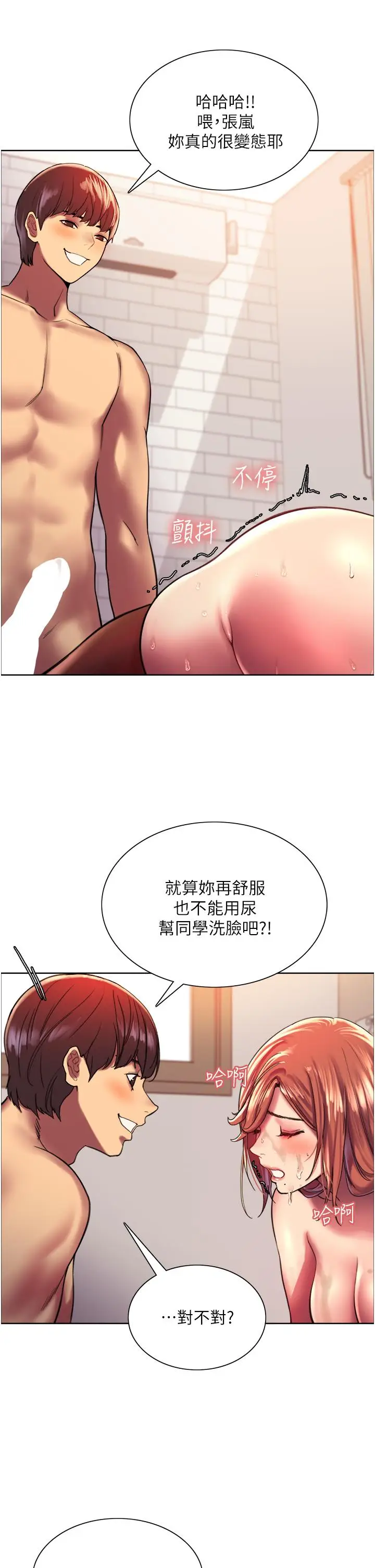 漫画《色轮眼》第18话第33张图