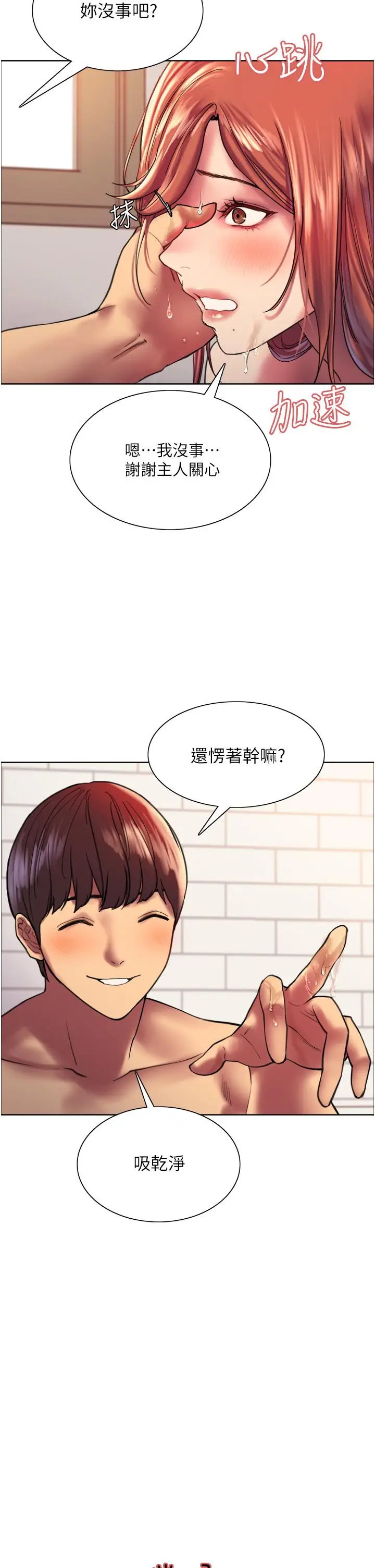 漫画《色轮眼》第18话第34张图