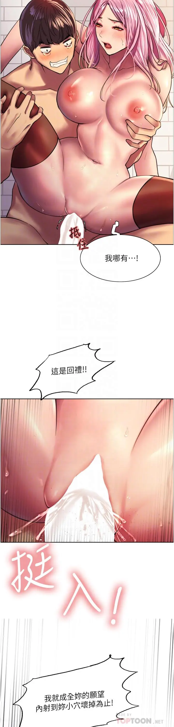 漫画《色轮眼》第18话第4张图