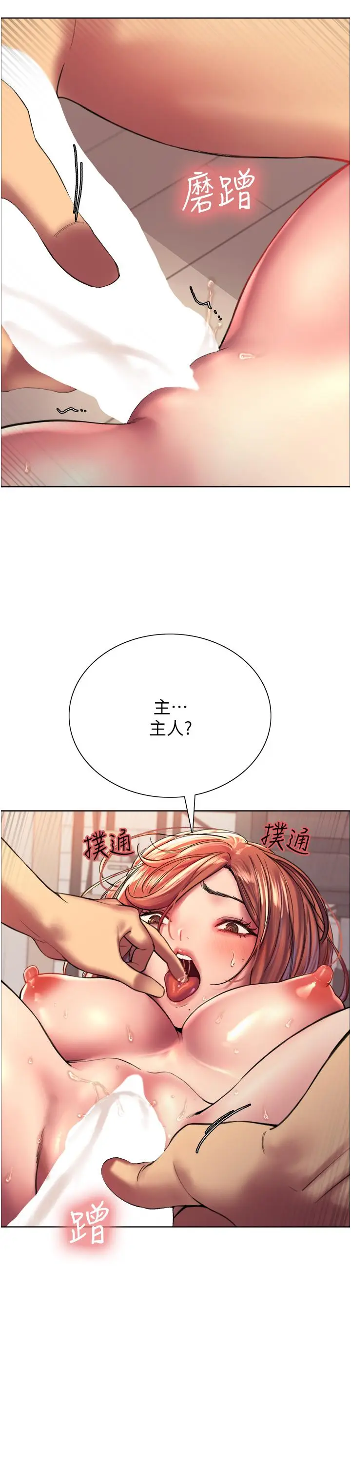 漫画《色轮眼》第18话第40张图